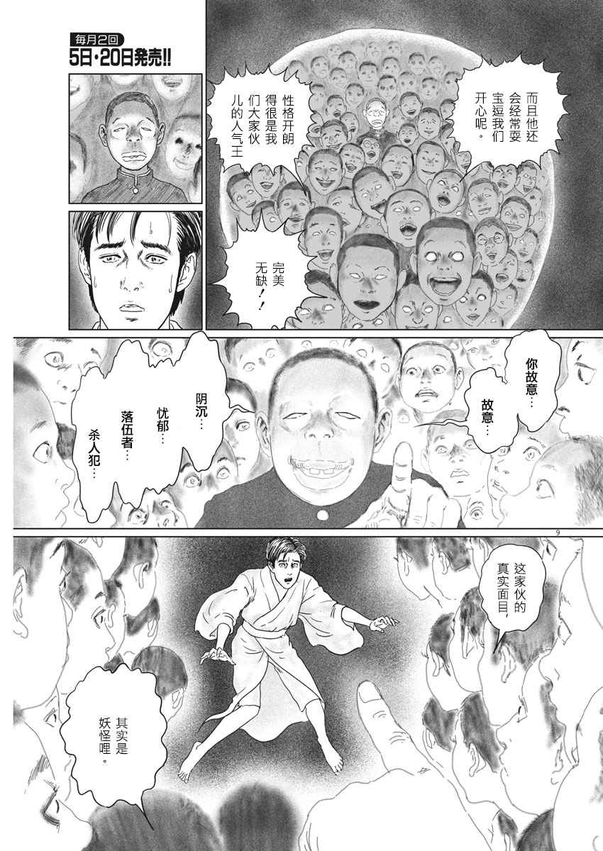 《伊藤润二人间失格》漫画最新章节第15话免费下拉式在线观看章节第【9】张图片