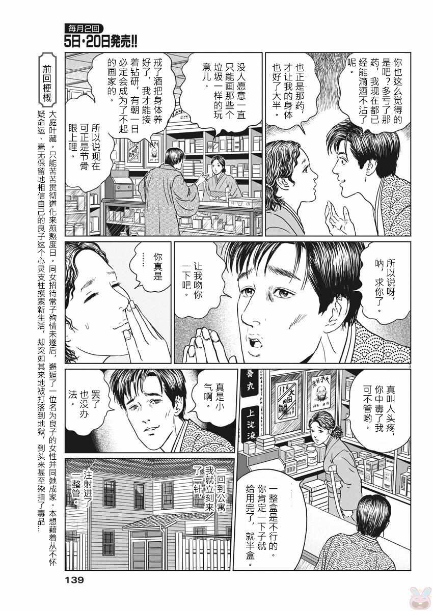 《伊藤润二人间失格》漫画最新章节第18话免费下拉式在线观看章节第【3】张图片