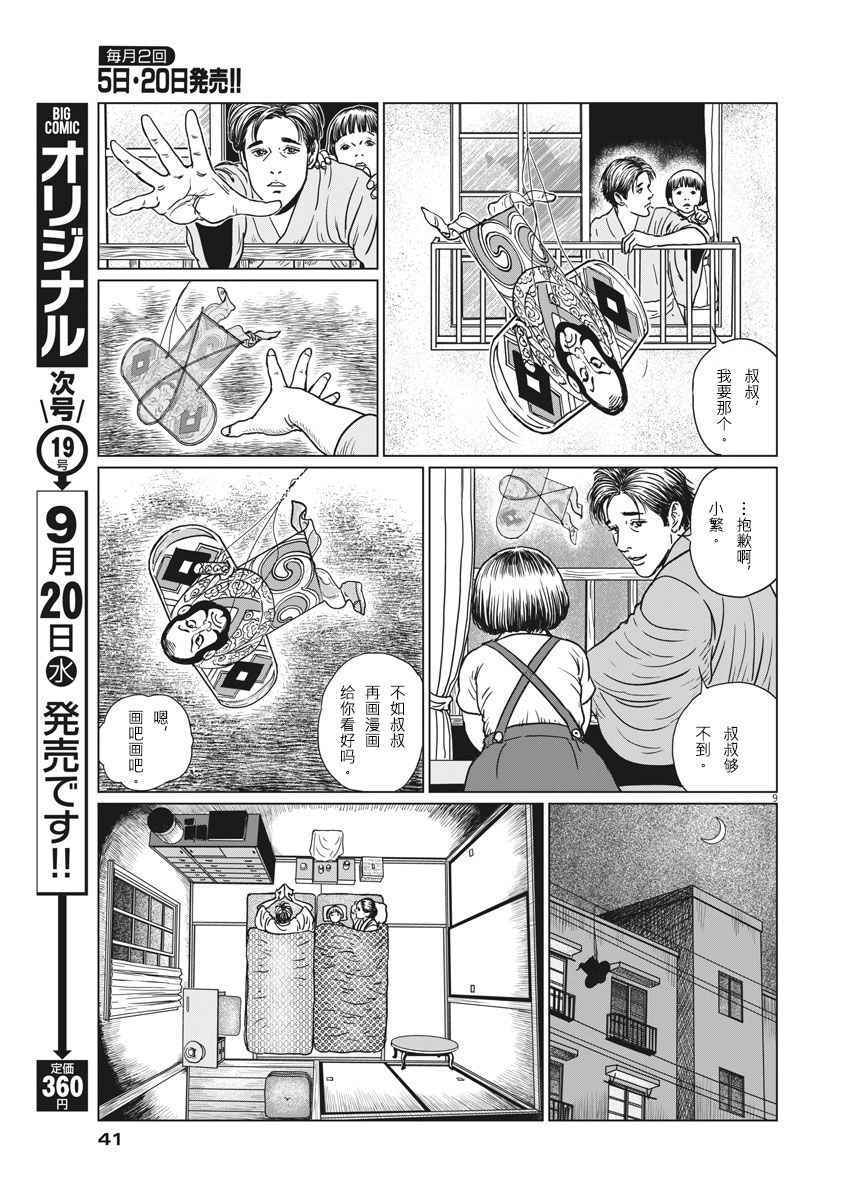 《伊藤润二人间失格》漫画最新章节第9话免费下拉式在线观看章节第【9】张图片