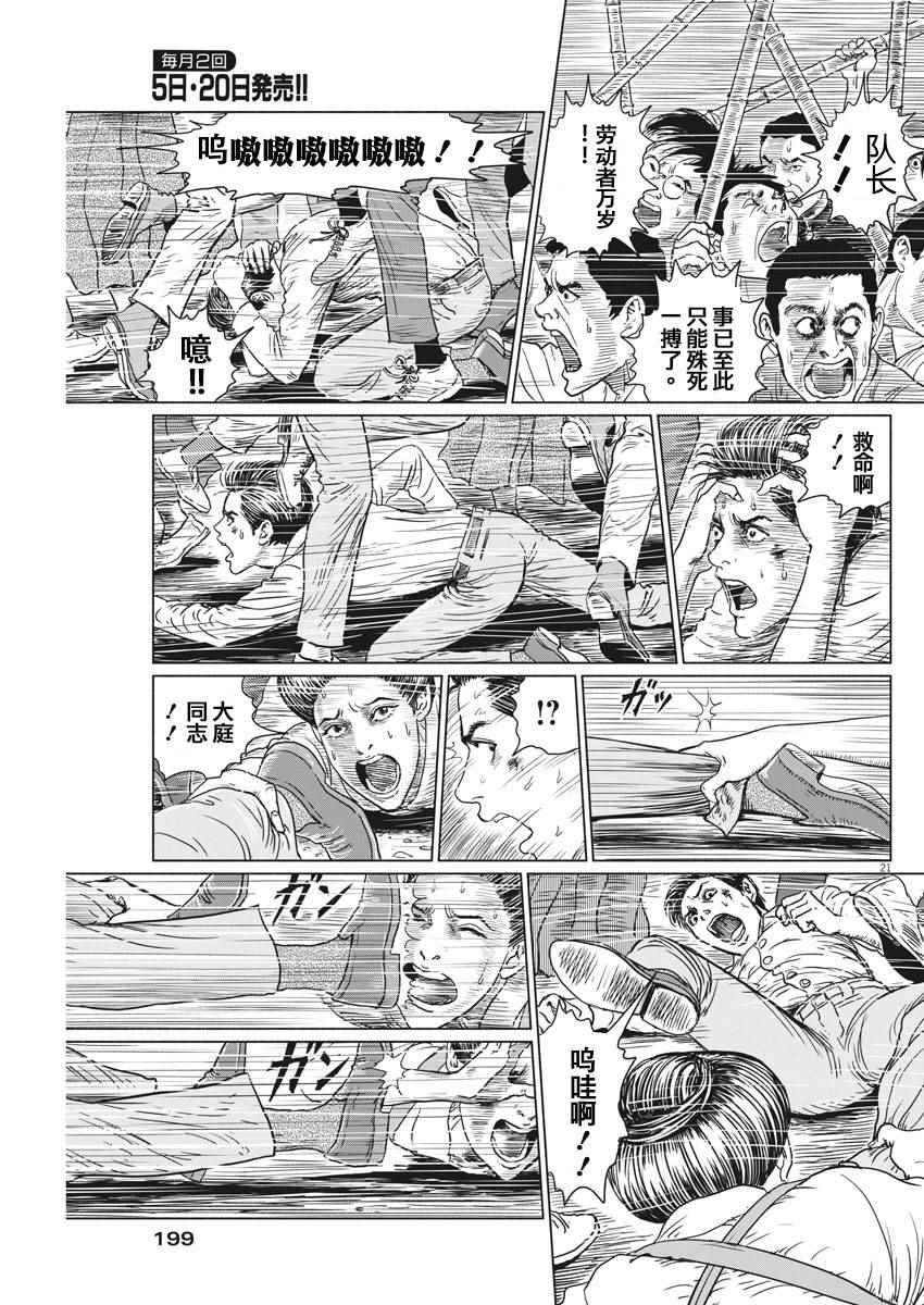 《伊藤润二人间失格》漫画最新章节第5话免费下拉式在线观看章节第【20】张图片