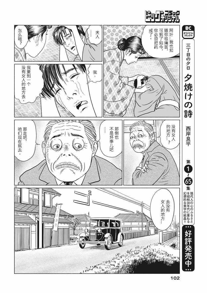 《伊藤润二人间失格》漫画最新章节第21话免费下拉式在线观看章节第【17】张图片