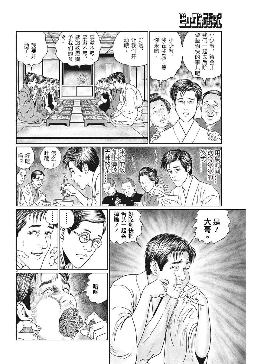 《伊藤润二人间失格》漫画最新章节第16话免费下拉式在线观看章节第【4】张图片