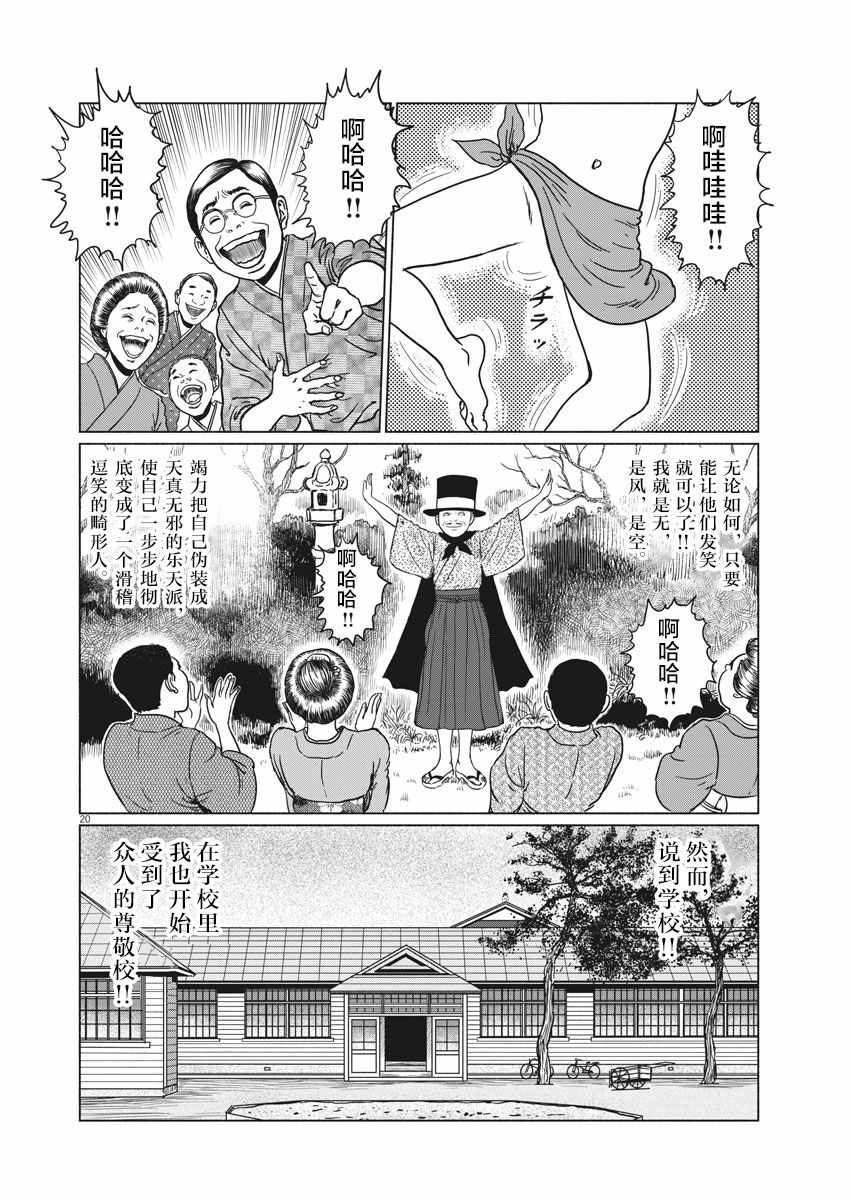 《伊藤润二人间失格》漫画最新章节第1话免费下拉式在线观看章节第【19】张图片