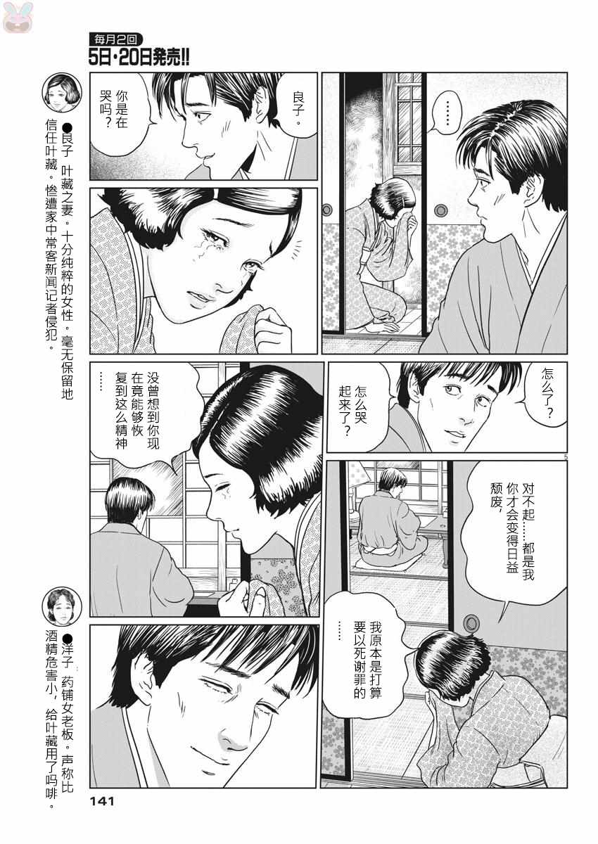 《伊藤润二人间失格》漫画最新章节第18话免费下拉式在线观看章节第【5】张图片