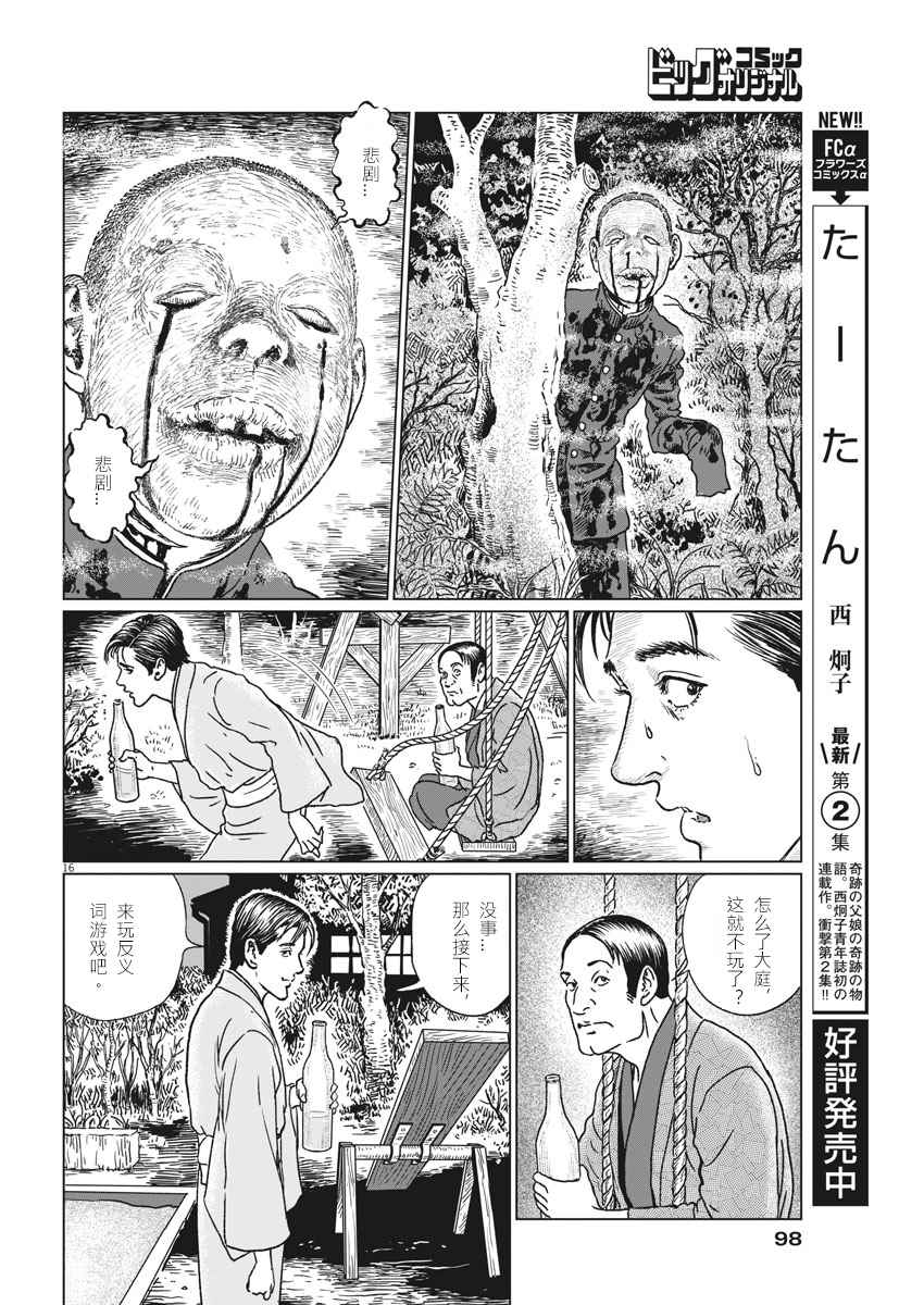 《伊藤润二人间失格》漫画最新章节第13话免费下拉式在线观看章节第【17】张图片