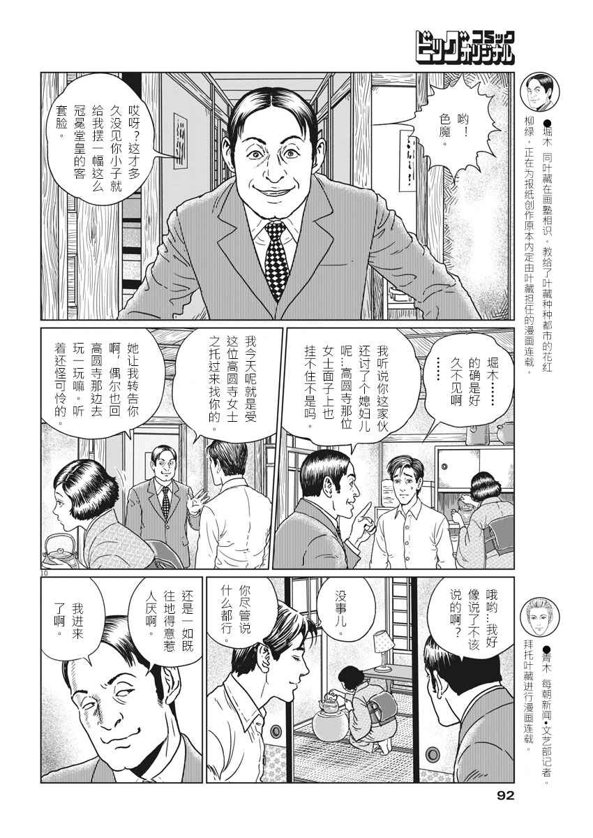 《伊藤润二人间失格》漫画最新章节第13话免费下拉式在线观看章节第【11】张图片