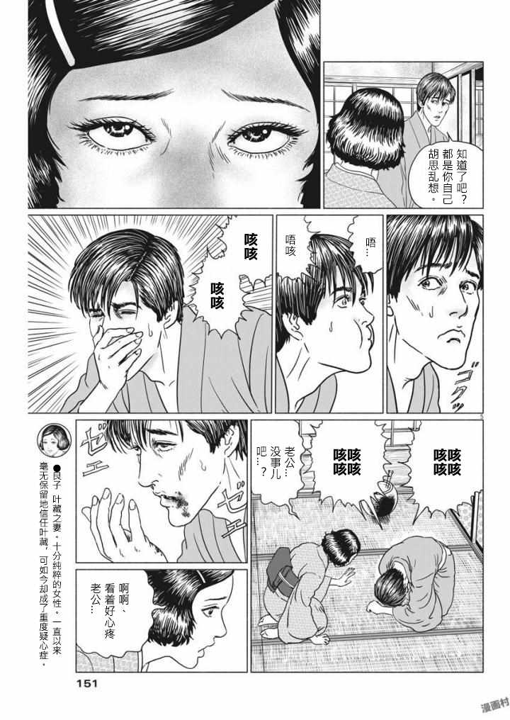 《伊藤润二人间失格》漫画最新章节第20话免费下拉式在线观看章节第【5】张图片