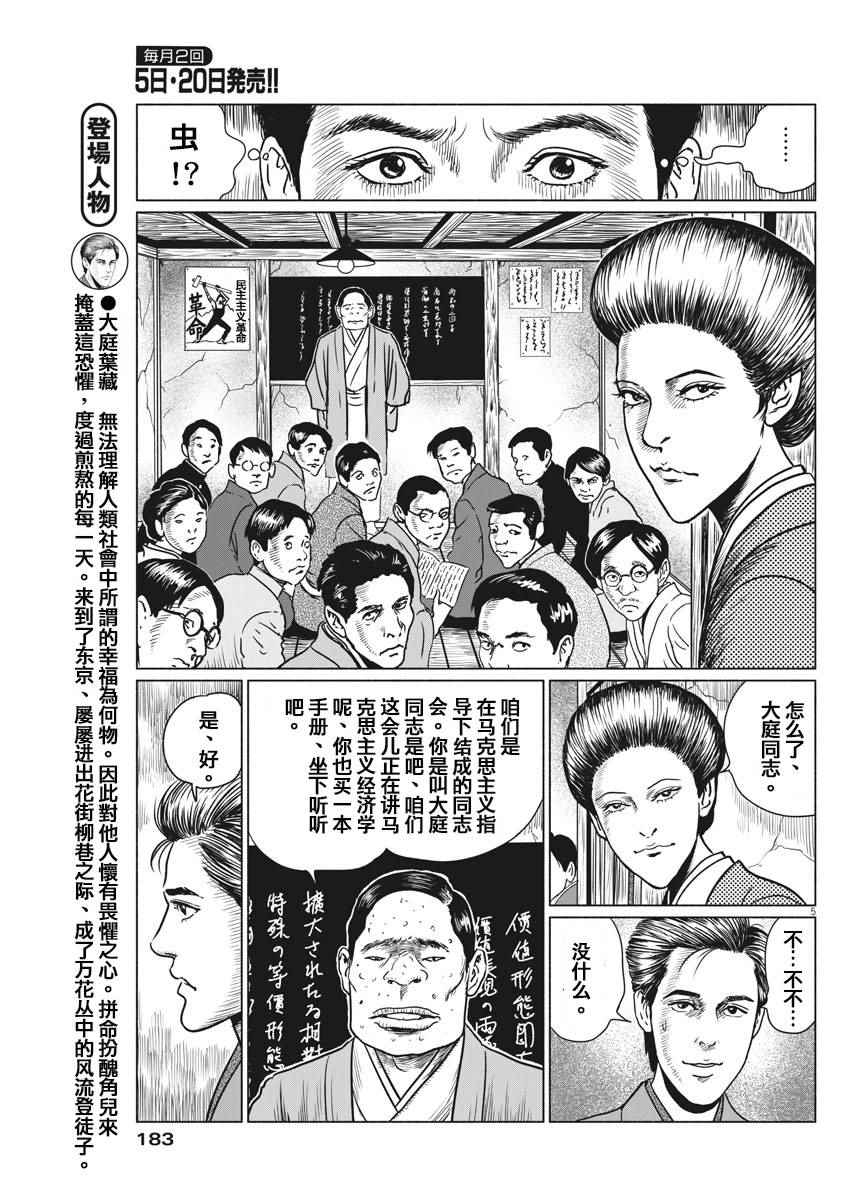 《伊藤润二人间失格》漫画最新章节第5话免费下拉式在线观看章节第【4】张图片