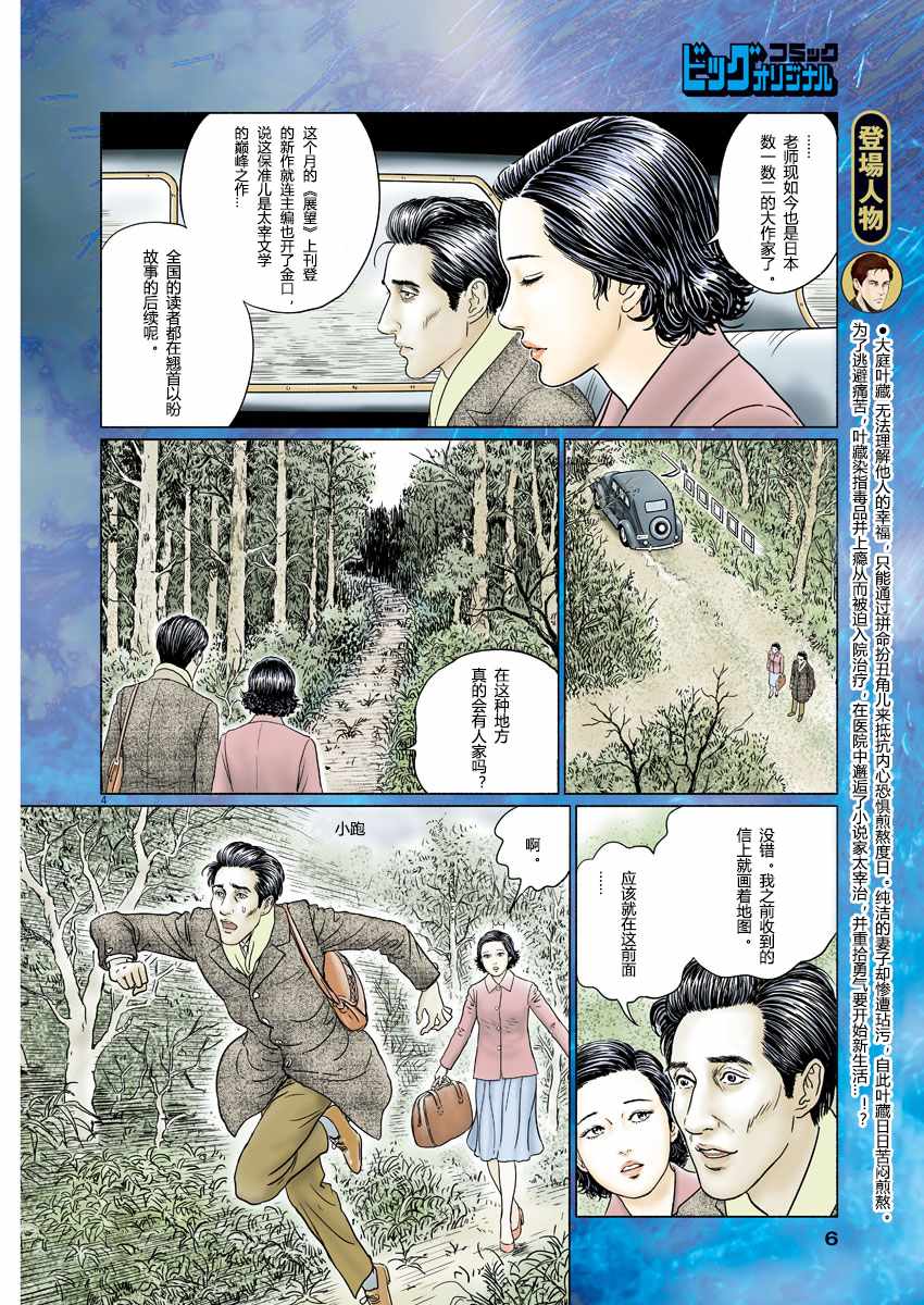 《伊藤润二人间失格》漫画最新章节第24话免费下拉式在线观看章节第【4】张图片