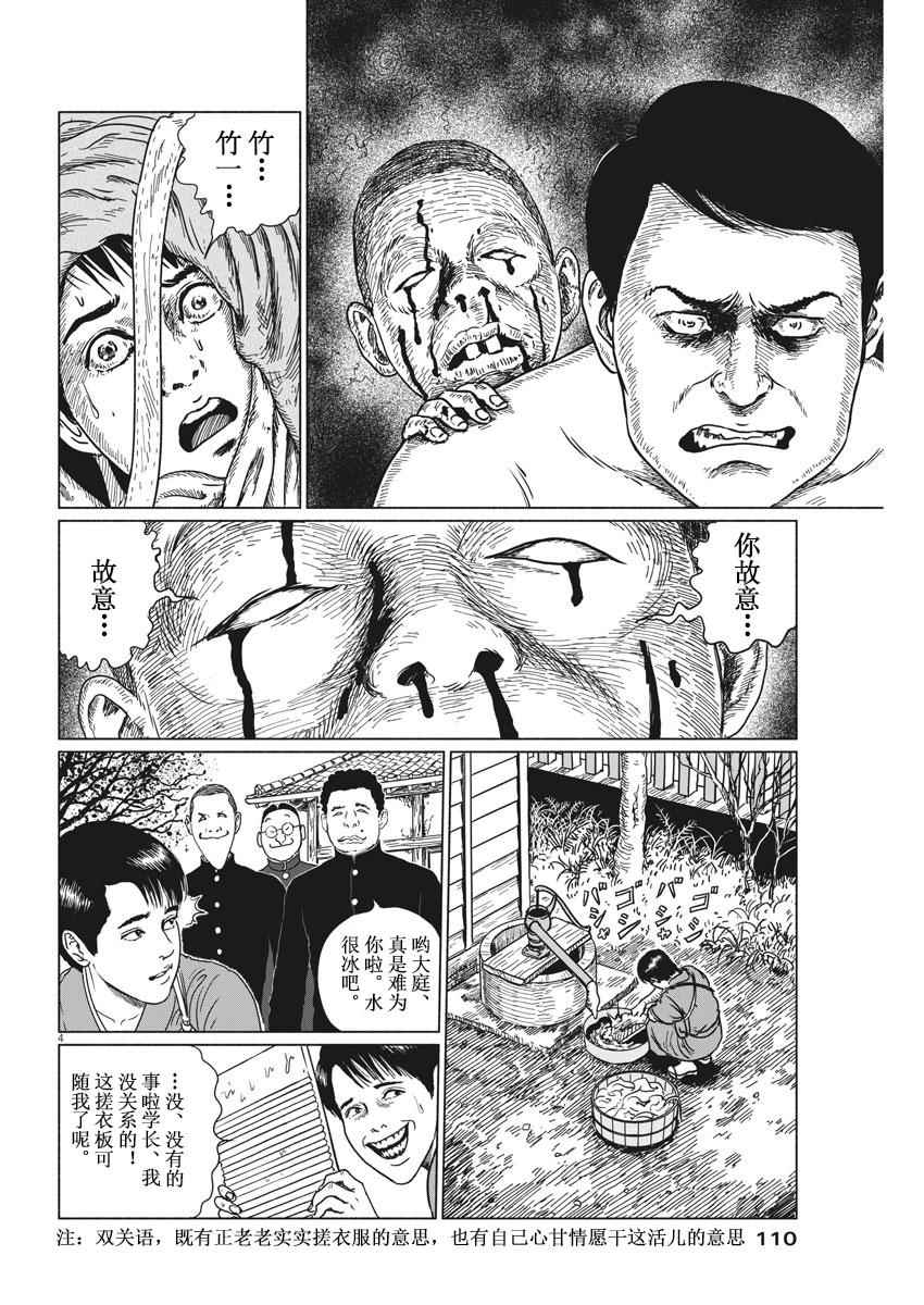 《伊藤润二人间失格》漫画最新章节第4话免费下拉式在线观看章节第【4】张图片