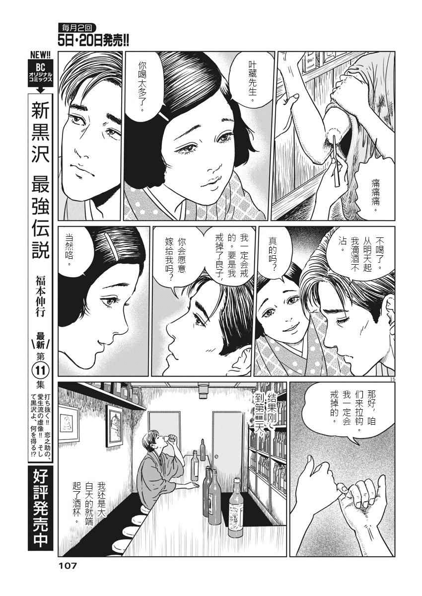 《伊藤润二人间失格》漫画最新章节第10话免费下拉式在线观看章节第【14】张图片