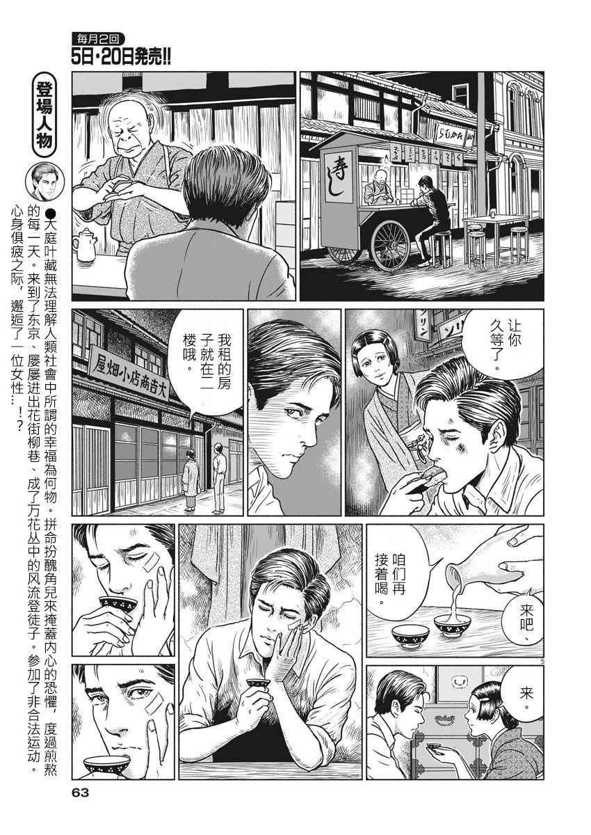 《伊藤润二人间失格》漫画最新章节第6话免费下拉式在线观看章节第【5】张图片