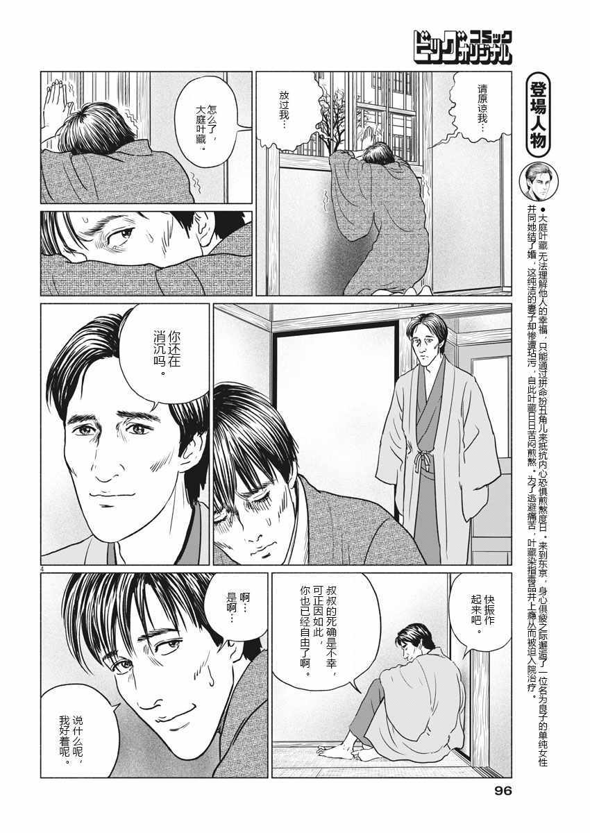 《伊藤润二人间失格》漫画最新章节第23话免费下拉式在线观看章节第【4】张图片