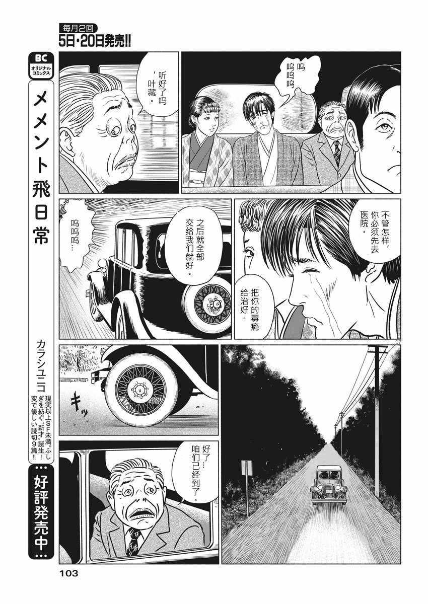 《伊藤润二人间失格》漫画最新章节第21话免费下拉式在线观看章节第【18】张图片