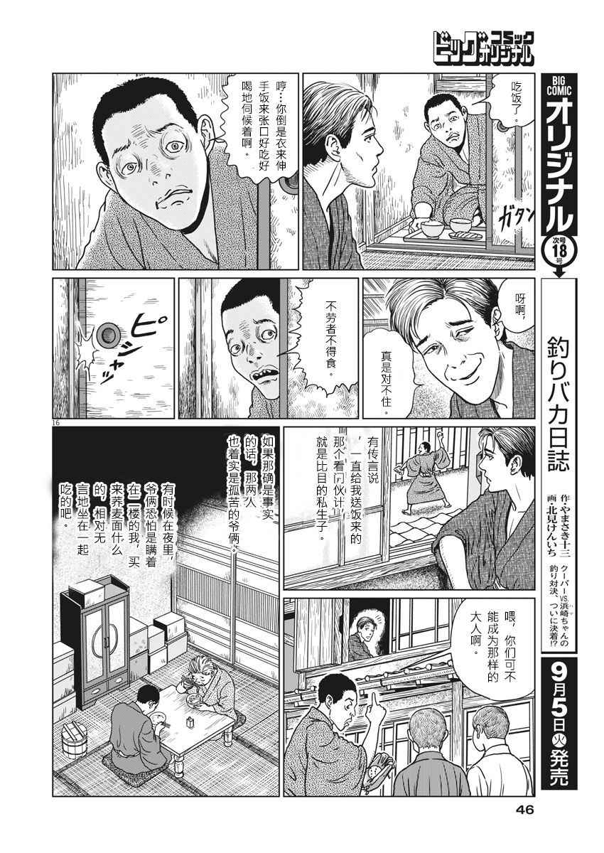 《伊藤润二人间失格》漫画最新章节第8话免费下拉式在线观看章节第【16】张图片