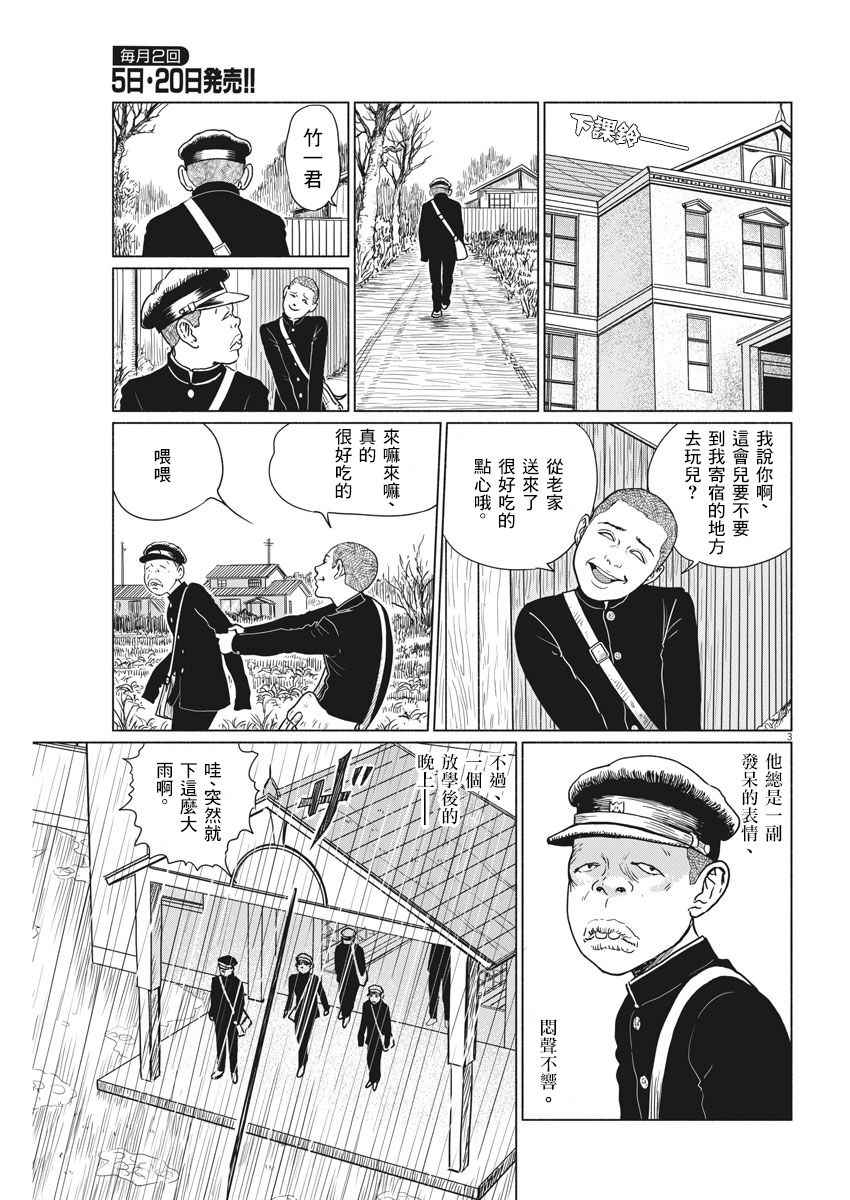 《伊藤润二人间失格》漫画最新章节第2话免费下拉式在线观看章节第【3】张图片