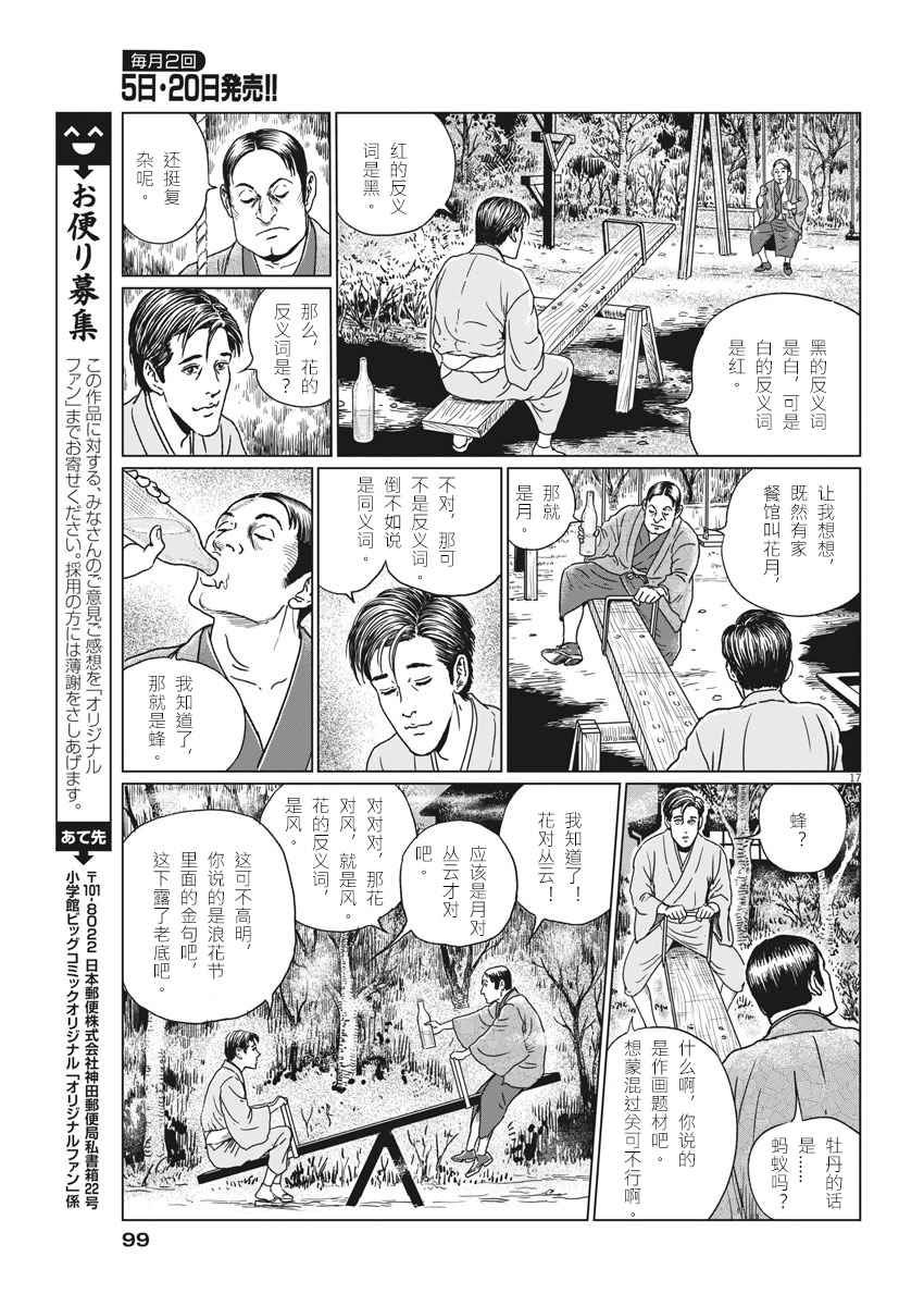 《伊藤润二人间失格》漫画最新章节第13话免费下拉式在线观看章节第【18】张图片