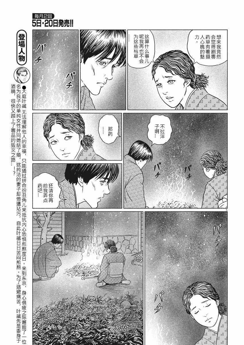 《伊藤润二人间失格》漫画最新章节第21话免费下拉式在线观看章节第【5】张图片