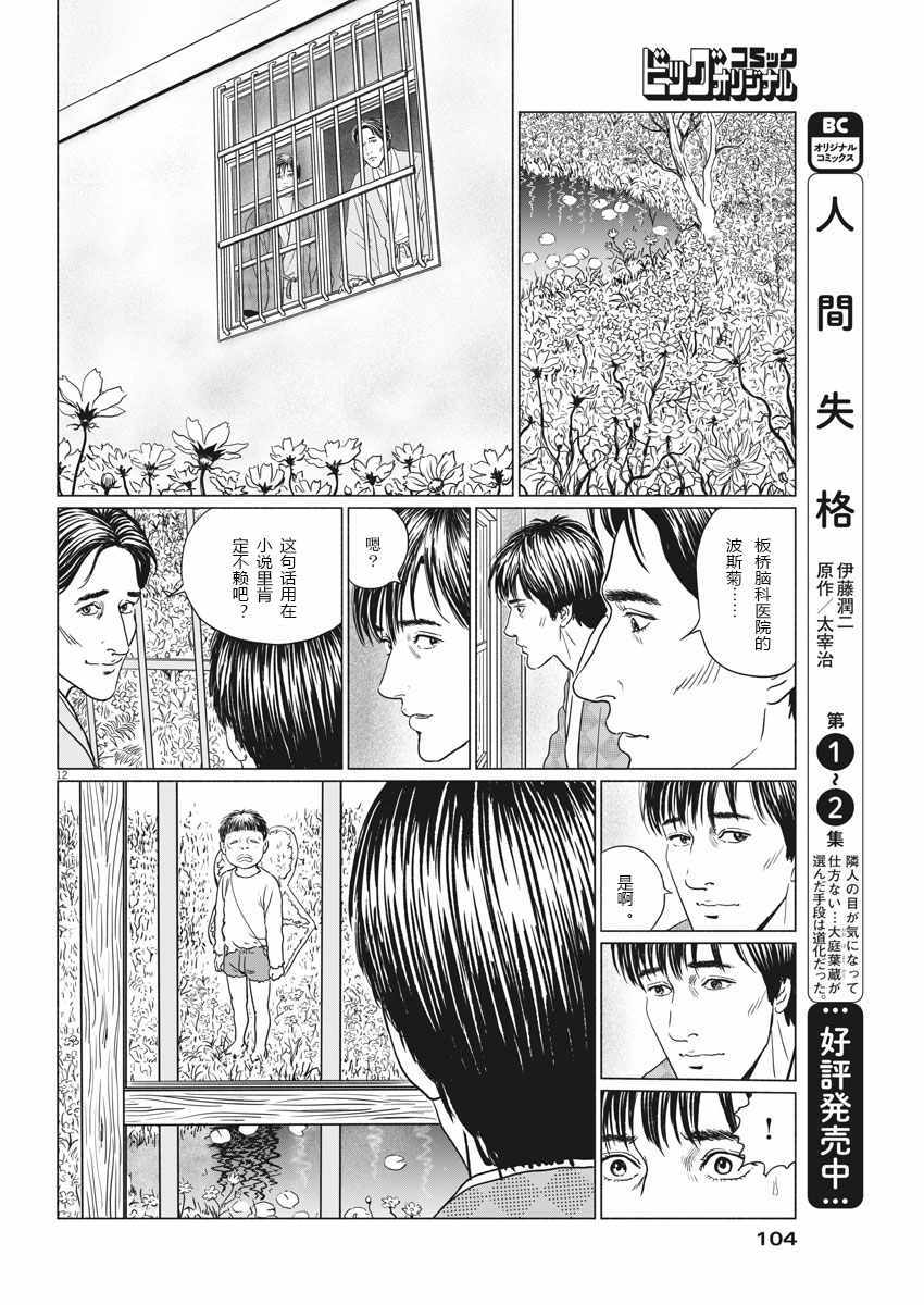 《伊藤润二人间失格》漫画最新章节第23话免费下拉式在线观看章节第【12】张图片