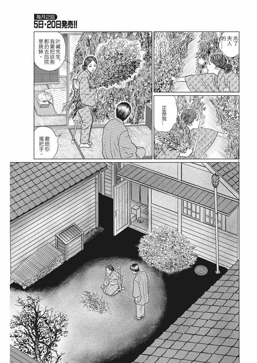 《伊藤润二人间失格》漫画最新章节第21话免费下拉式在线观看章节第【3】张图片