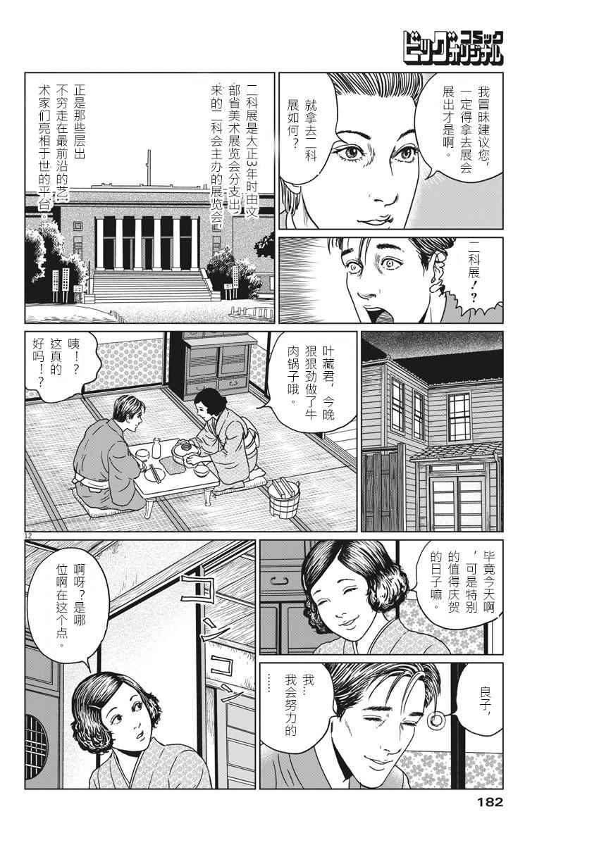 《伊藤润二人间失格》漫画最新章节第11话免费下拉式在线观看章节第【12】张图片