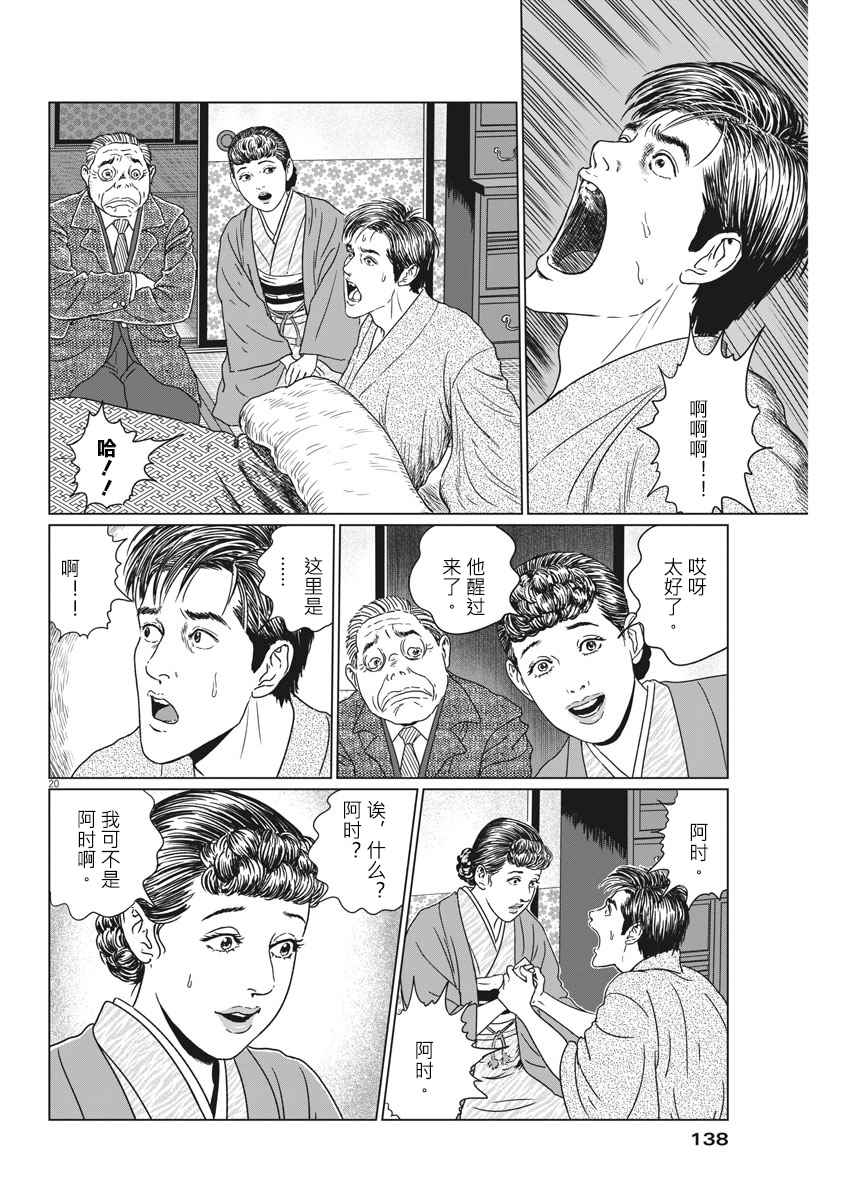 《伊藤润二人间失格》漫画最新章节第16话免费下拉式在线观看章节第【19】张图片