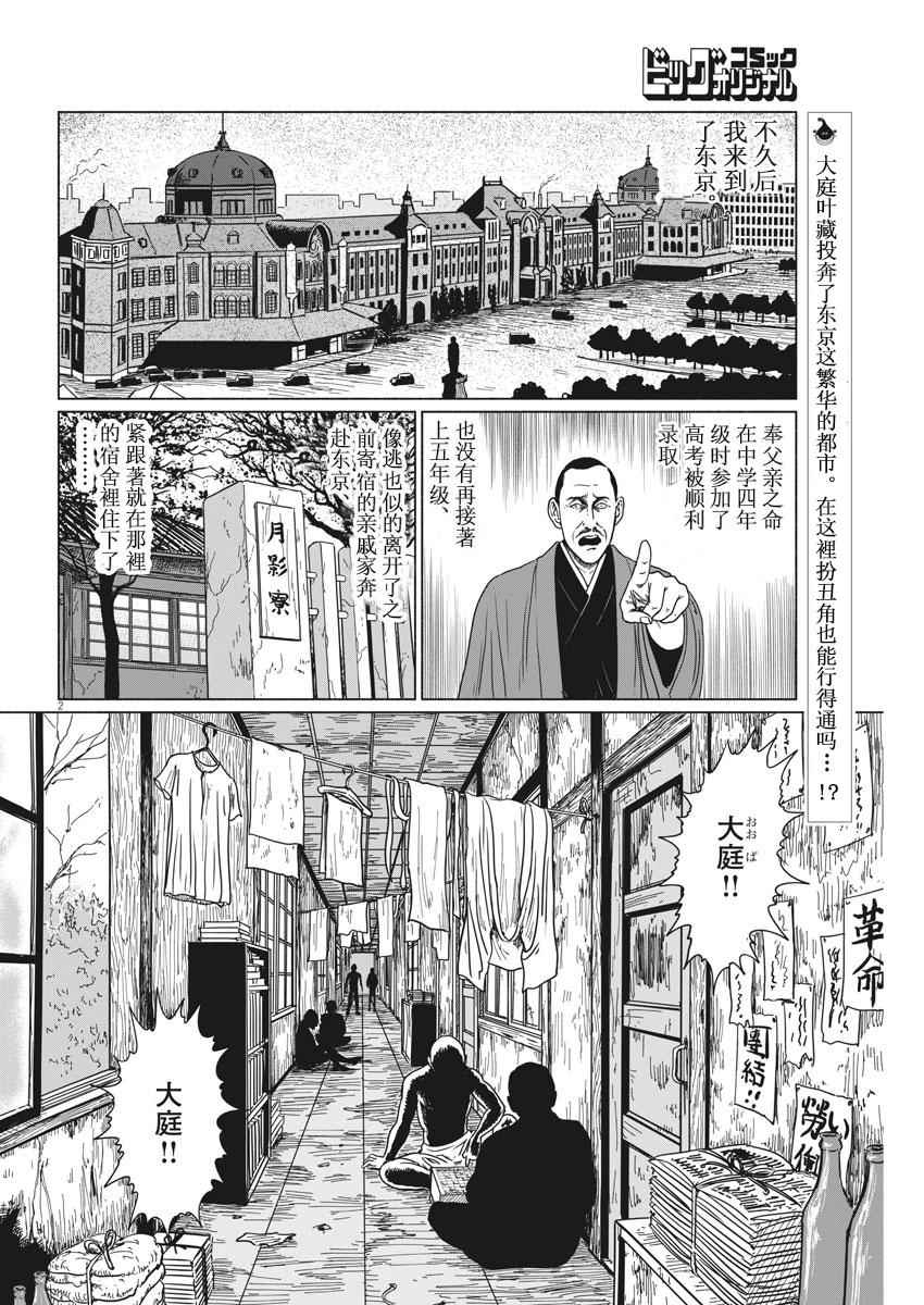 《伊藤润二人间失格》漫画最新章节第4话免费下拉式在线观看章节第【2】张图片