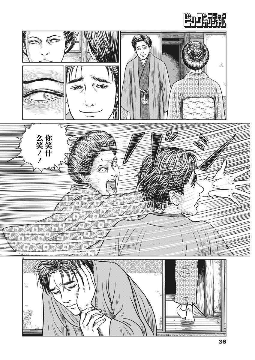 《伊藤润二人间失格》漫画最新章节第9话免费下拉式在线观看章节第【4】张图片