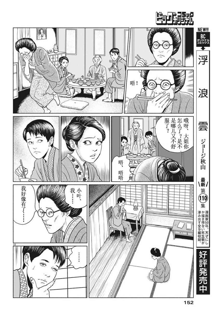 《伊藤润二人间失格》漫画最新章节第3话免费下拉式在线观看章节第【18】张图片