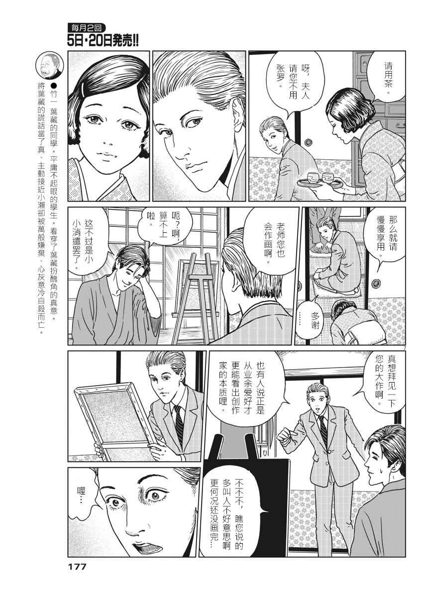 《伊藤润二人间失格》漫画最新章节第11话免费下拉式在线观看章节第【7】张图片