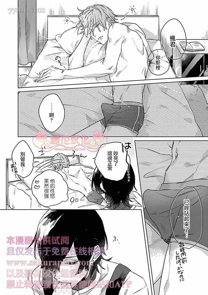 《我的英雄请别扔下我》漫画最新章节第3话免费下拉式在线观看章节第【2】张图片