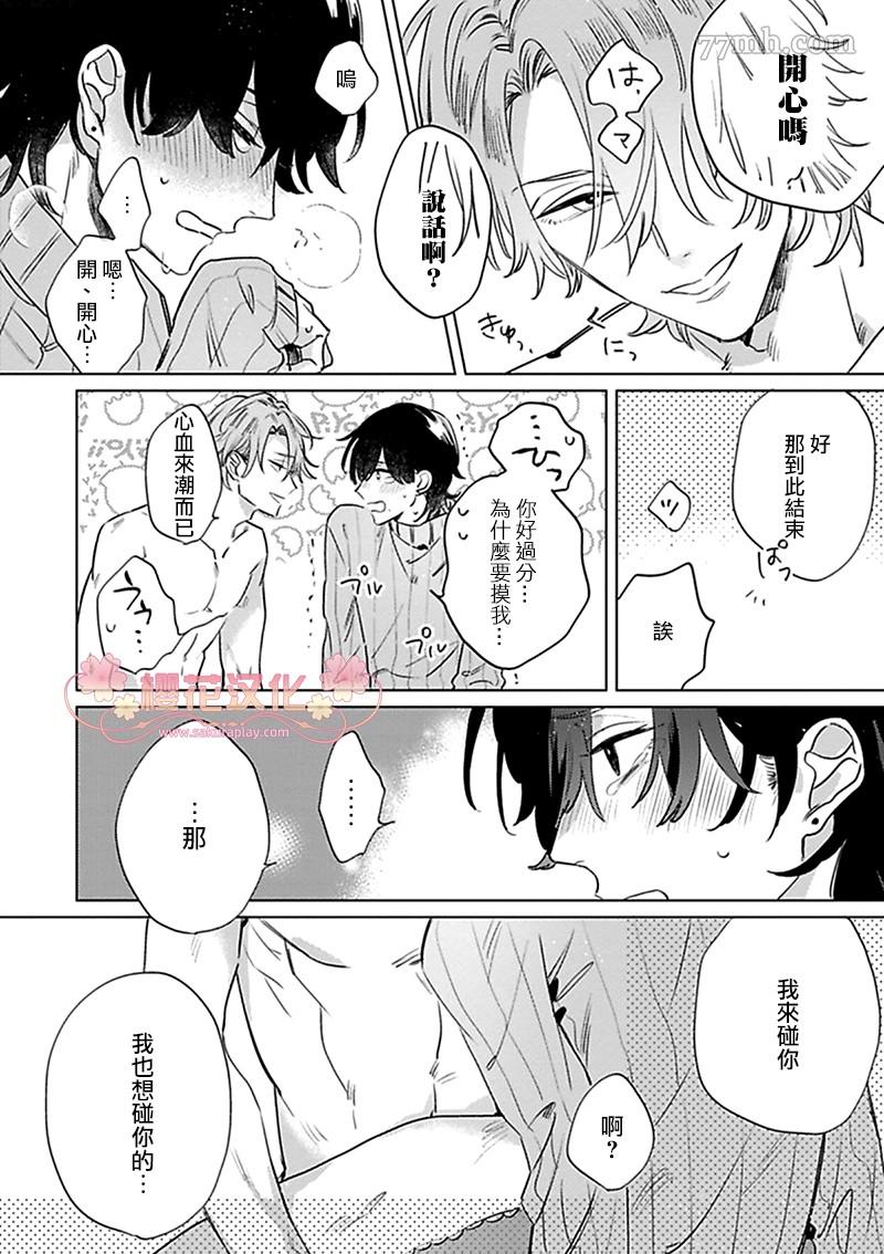 《我的英雄请别扔下我》漫画最新章节第2话免费下拉式在线观看章节第【13】张图片