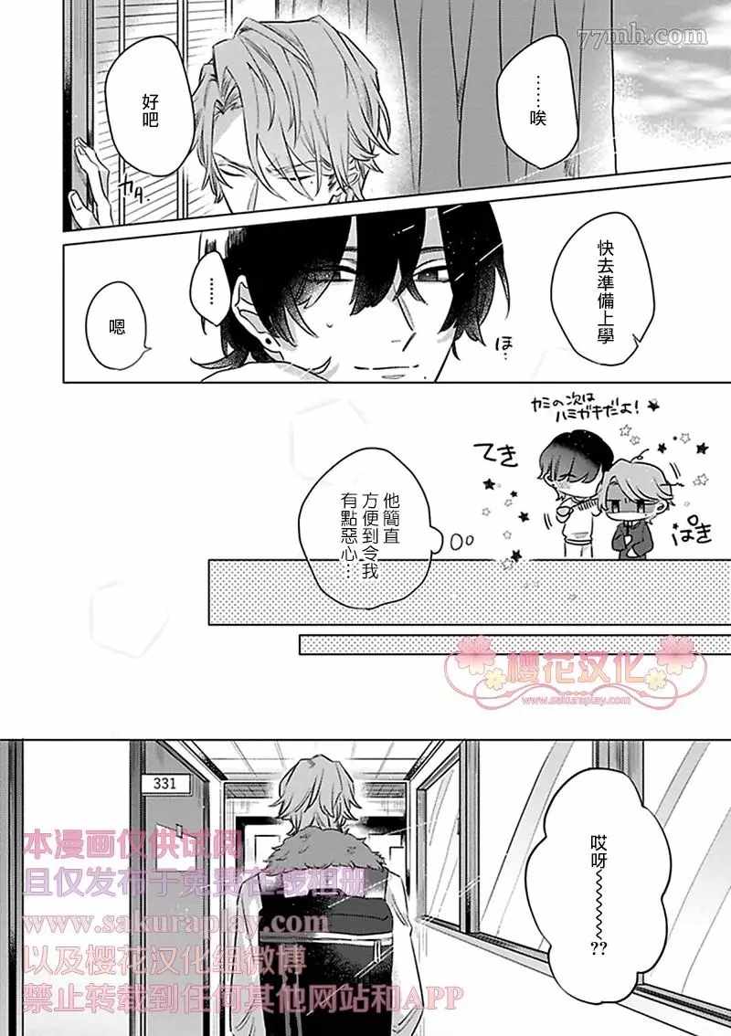 《我的英雄请别扔下我》漫画最新章节第3话免费下拉式在线观看章节第【6】张图片