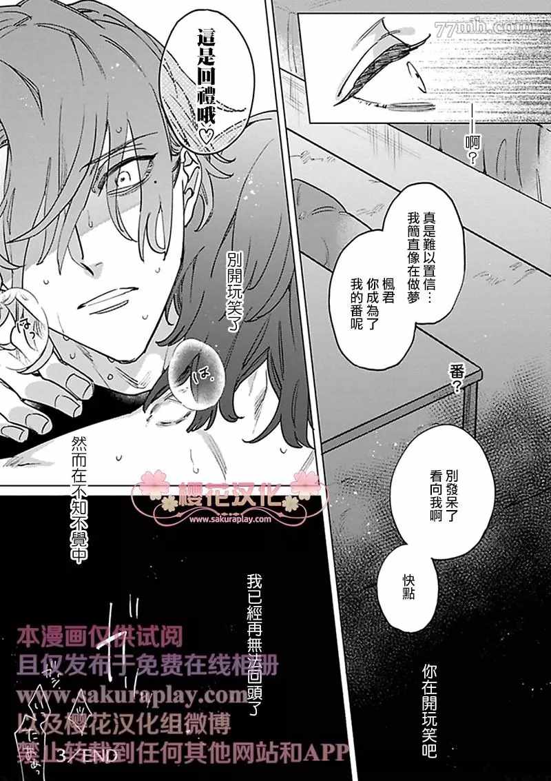 《我的英雄请别扔下我》漫画最新章节第3话免费下拉式在线观看章节第【49】张图片