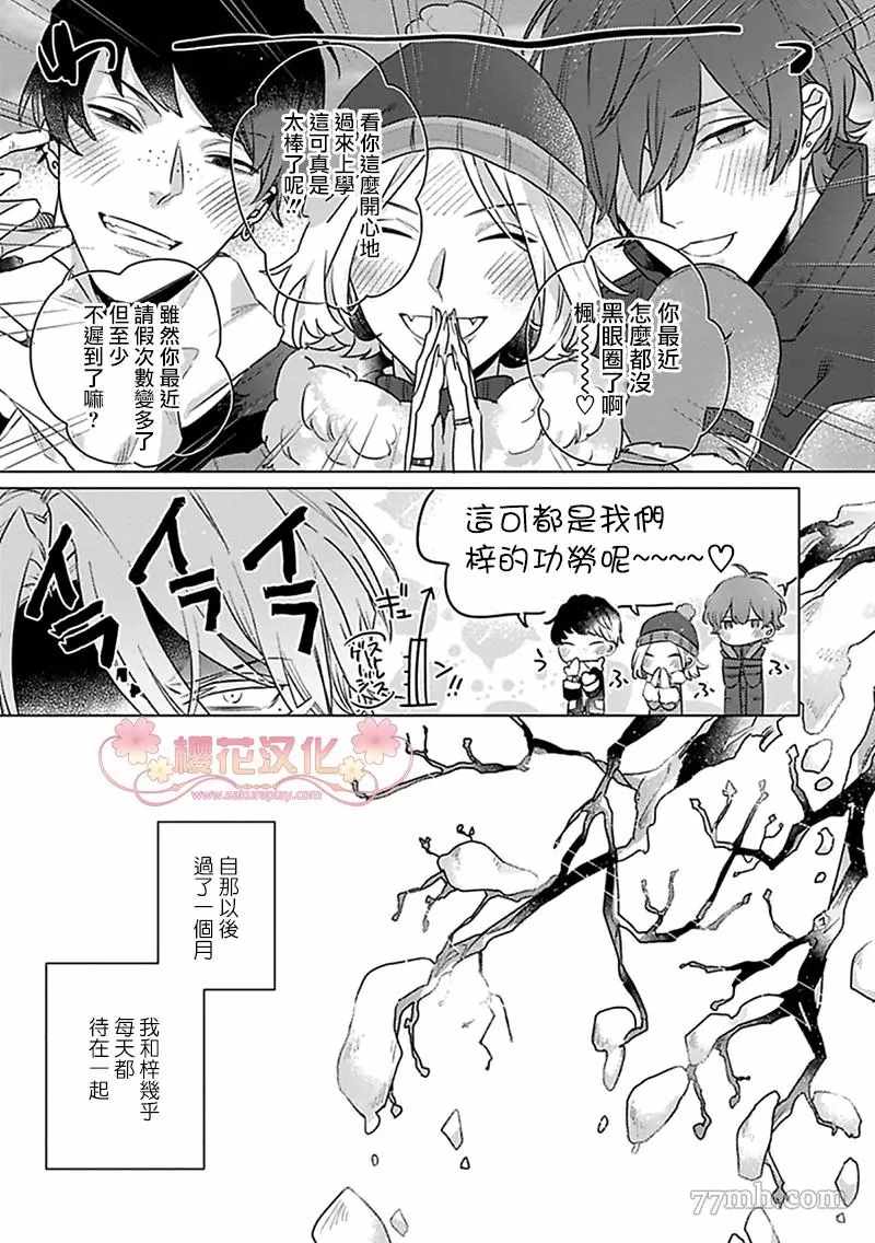 《我的英雄请别扔下我》漫画最新章节第3话免费下拉式在线观看章节第【7】张图片