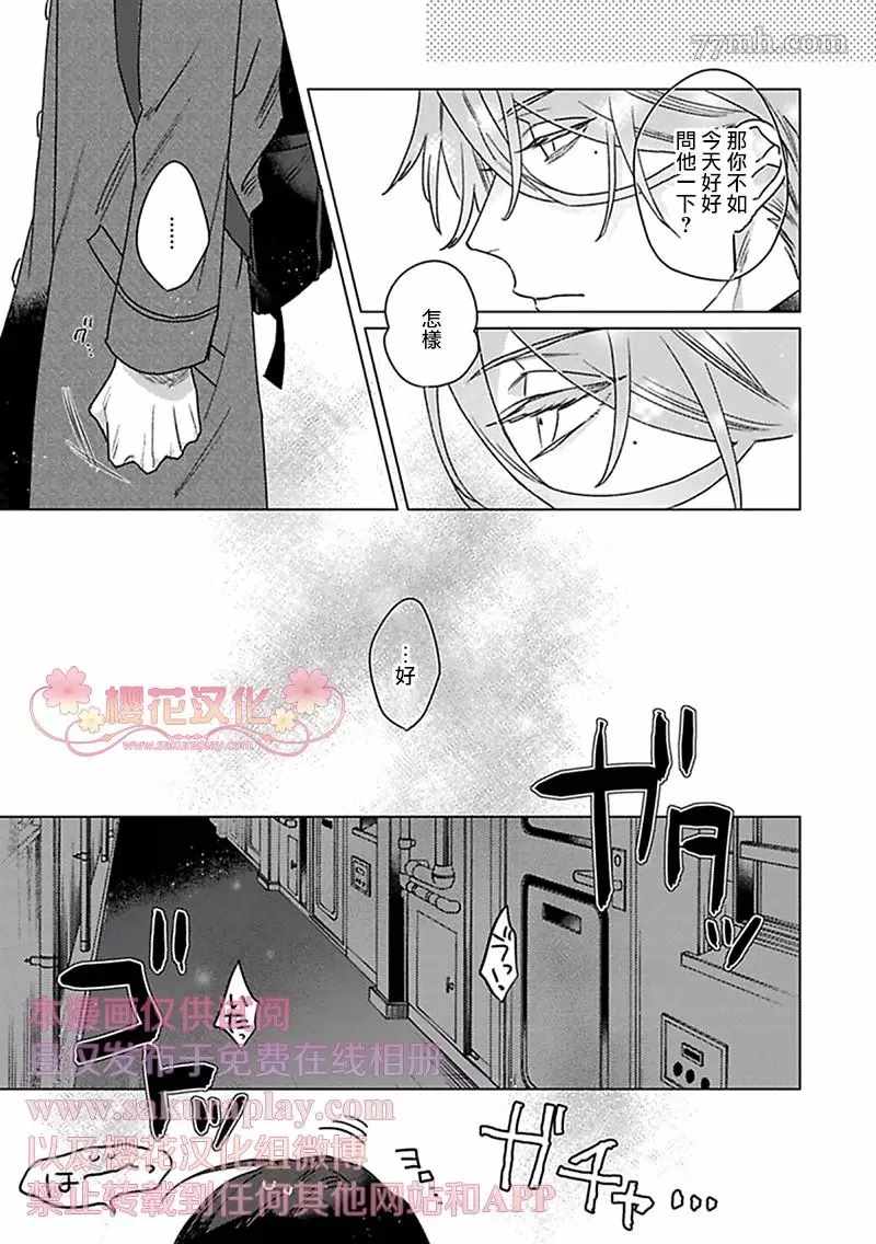 《我的英雄请别扔下我》漫画最新章节第3话免费下拉式在线观看章节第【17】张图片