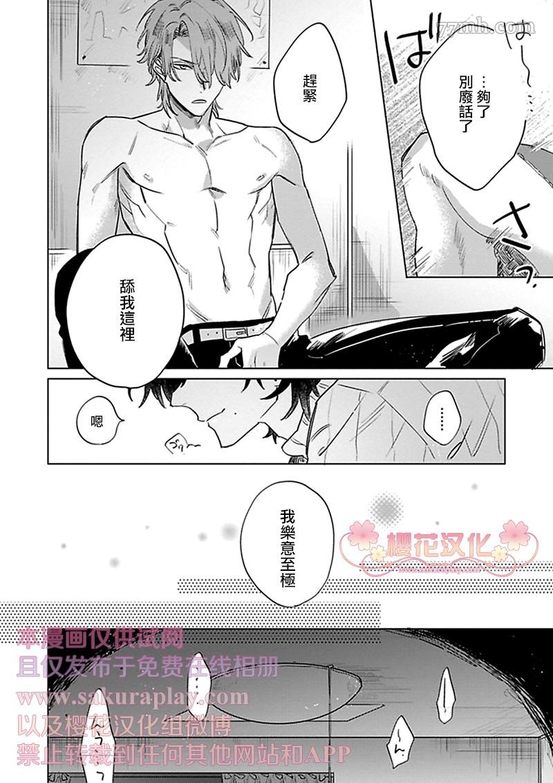 《我的英雄请别扔下我》漫画最新章节第2话免费下拉式在线观看章节第【17】张图片