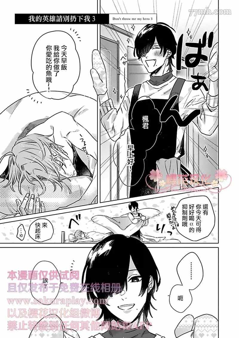 《我的英雄请别扔下我》漫画最新章节第3话免费下拉式在线观看章节第【1】张图片