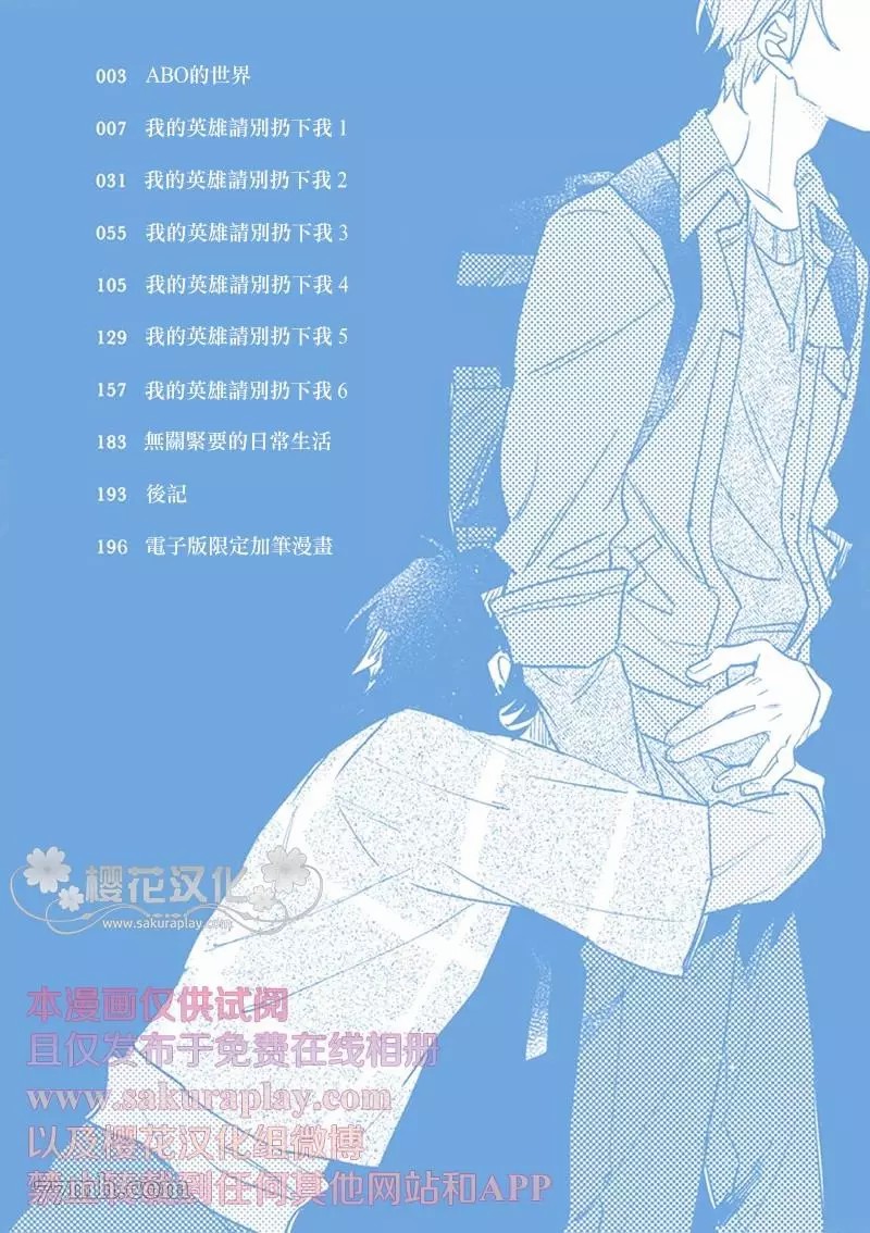 《我的英雄请别扔下我》漫画最新章节第1话免费下拉式在线观看章节第【3】张图片