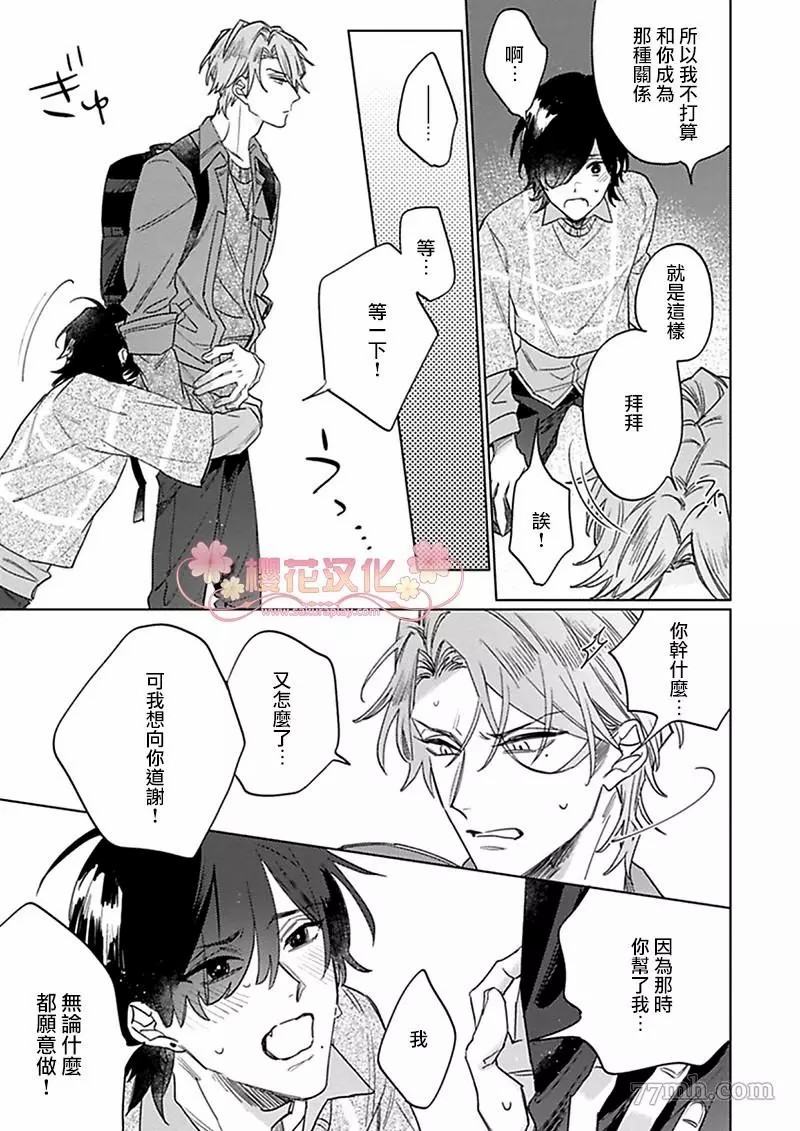 《我的英雄请别扔下我》漫画最新章节第1话免费下拉式在线观看章节第【23】张图片