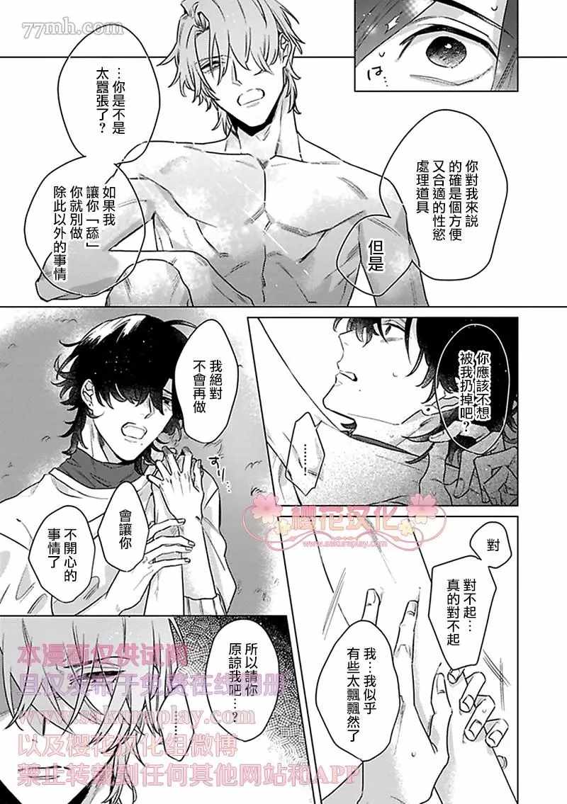 《我的英雄请别扔下我》漫画最新章节第3话免费下拉式在线观看章节第【5】张图片