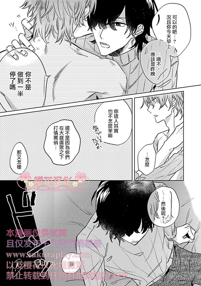 《我的英雄请别扔下我》漫画最新章节第2话免费下拉式在线观看章节第【14】张图片