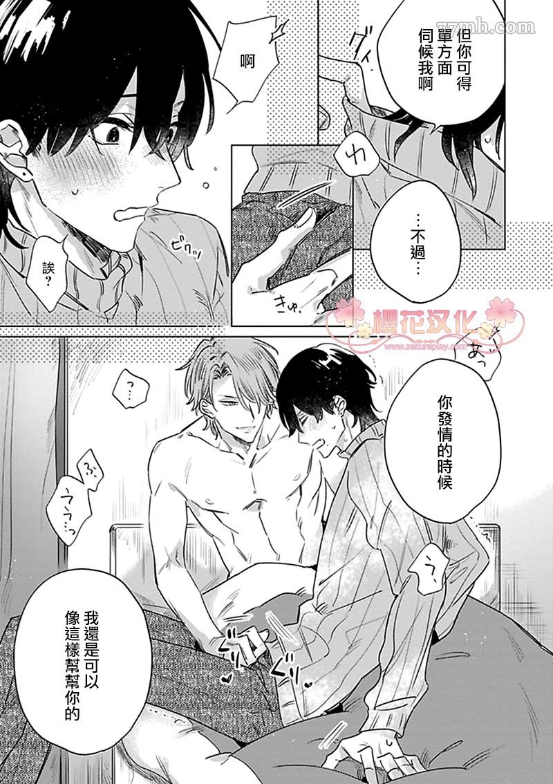 《我的英雄请别扔下我》漫画最新章节第2话免费下拉式在线观看章节第【12】张图片