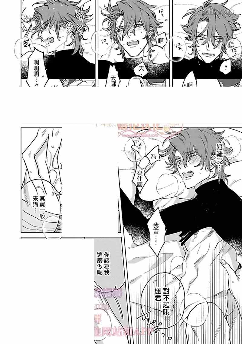 《我的英雄请别扔下我》漫画最新章节第3话免费下拉式在线观看章节第【36】张图片