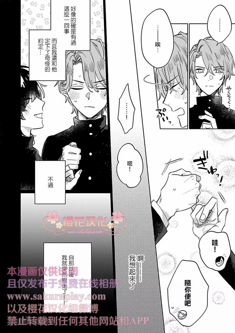 《我的英雄请别扔下我》漫画最新章节第1话免费下拉式在线观看章节第【14】张图片