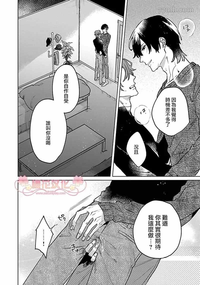 《我的英雄请别扔下我》漫画最新章节第3话免费下拉式在线观看章节第【26】张图片