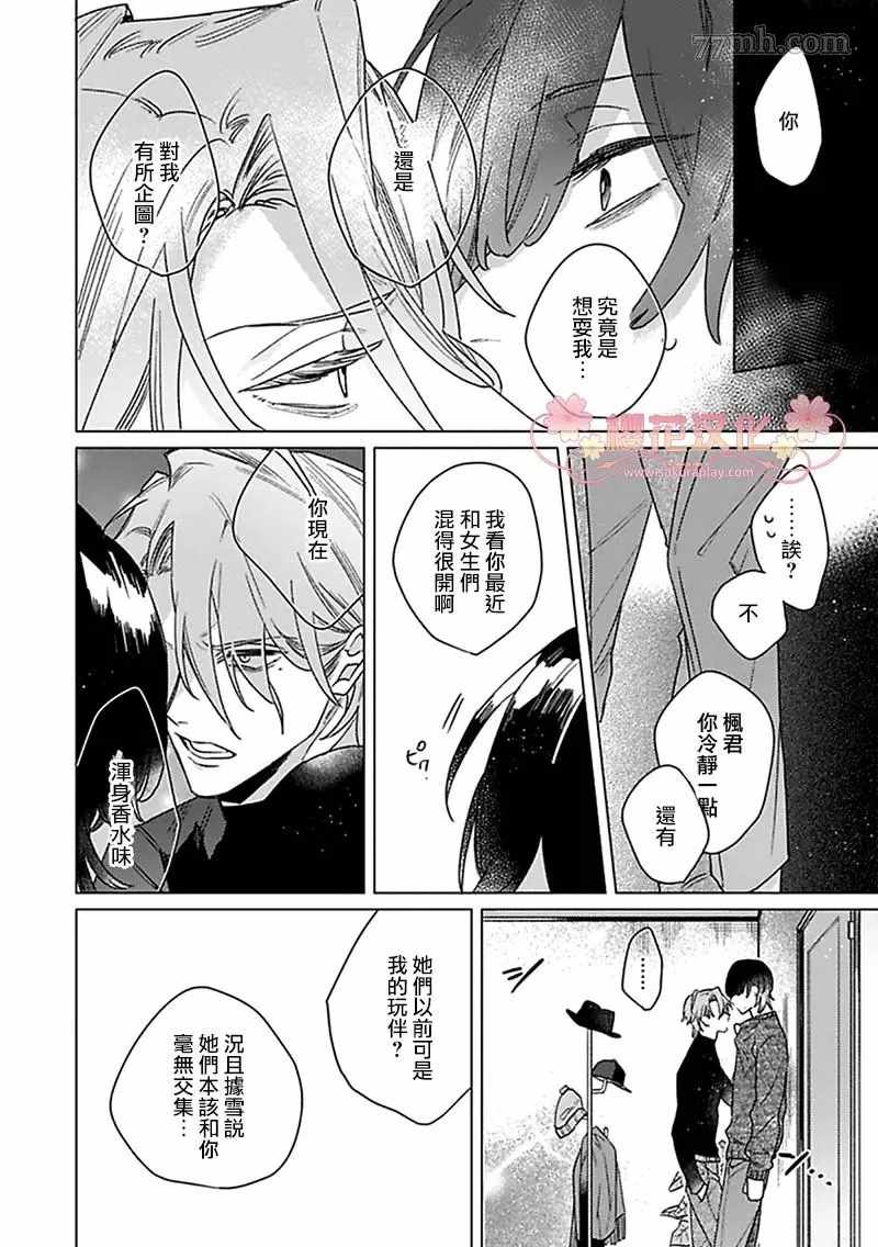 《我的英雄请别扔下我》漫画最新章节第3话免费下拉式在线观看章节第【20】张图片