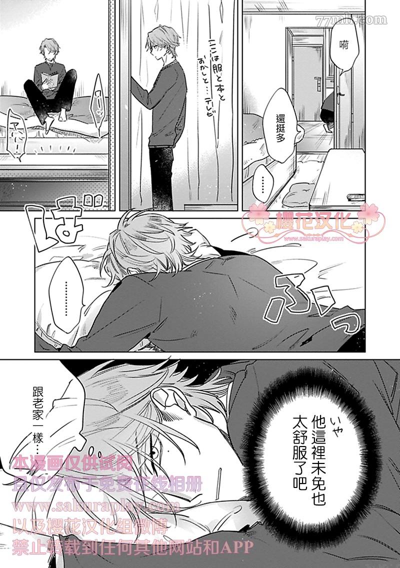 《我的英雄请别扔下我》漫画最新章节第2话免费下拉式在线观看章节第【8】张图片