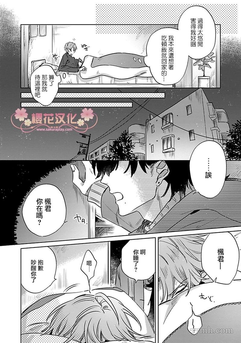 《我的英雄请别扔下我》漫画最新章节第2话免费下拉式在线观看章节第【9】张图片