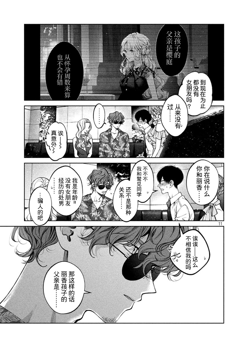 《犬与屑》漫画最新章节第36话免费下拉式在线观看章节第【11】张图片